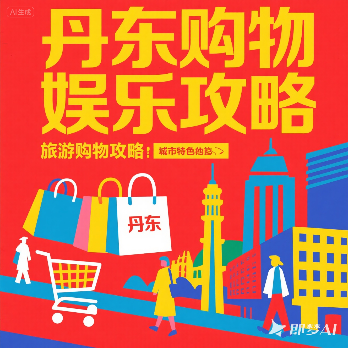丹东购物娱乐攻略