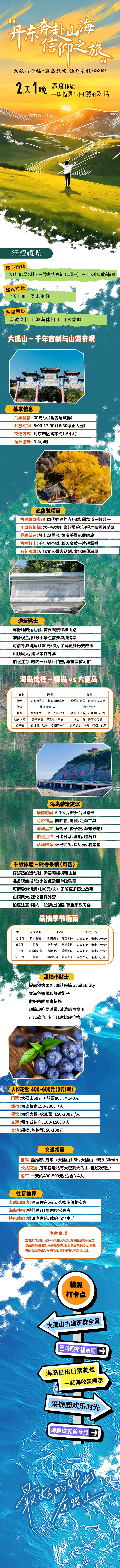 丹东奔赴山海信仰之旅