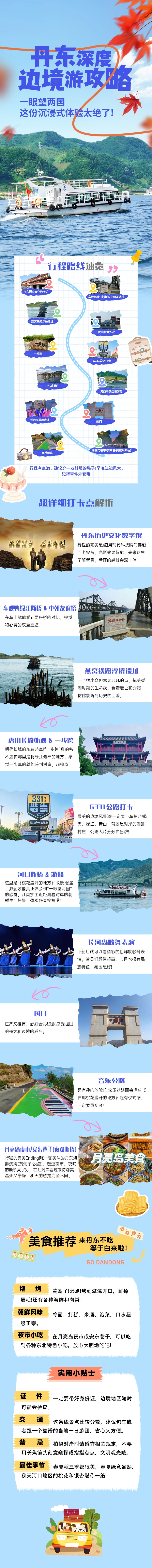 深度边境游 拷贝